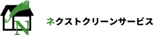 ネクストクリーンサービスのロゴ